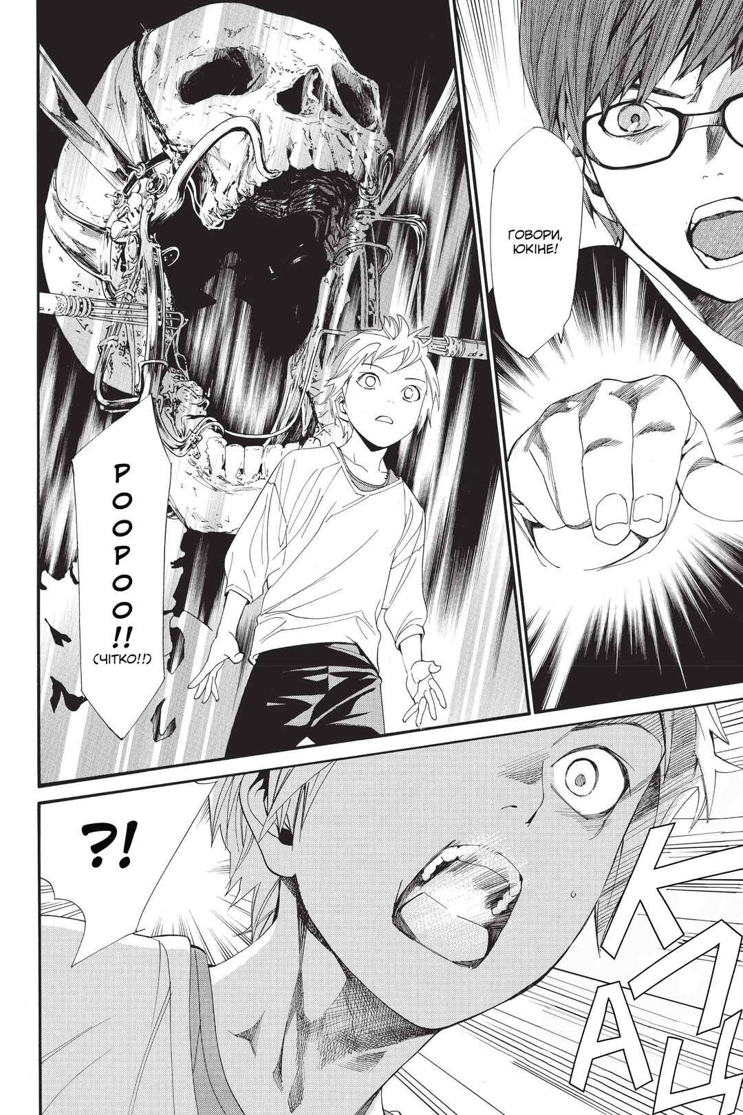 Noragami Chapter 55 - Page 39