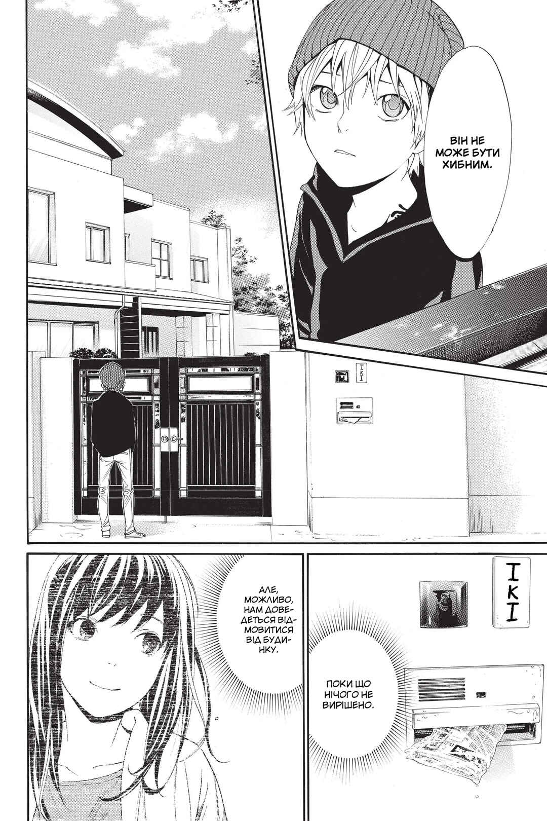 Noragami Chapter 55 - Page 4