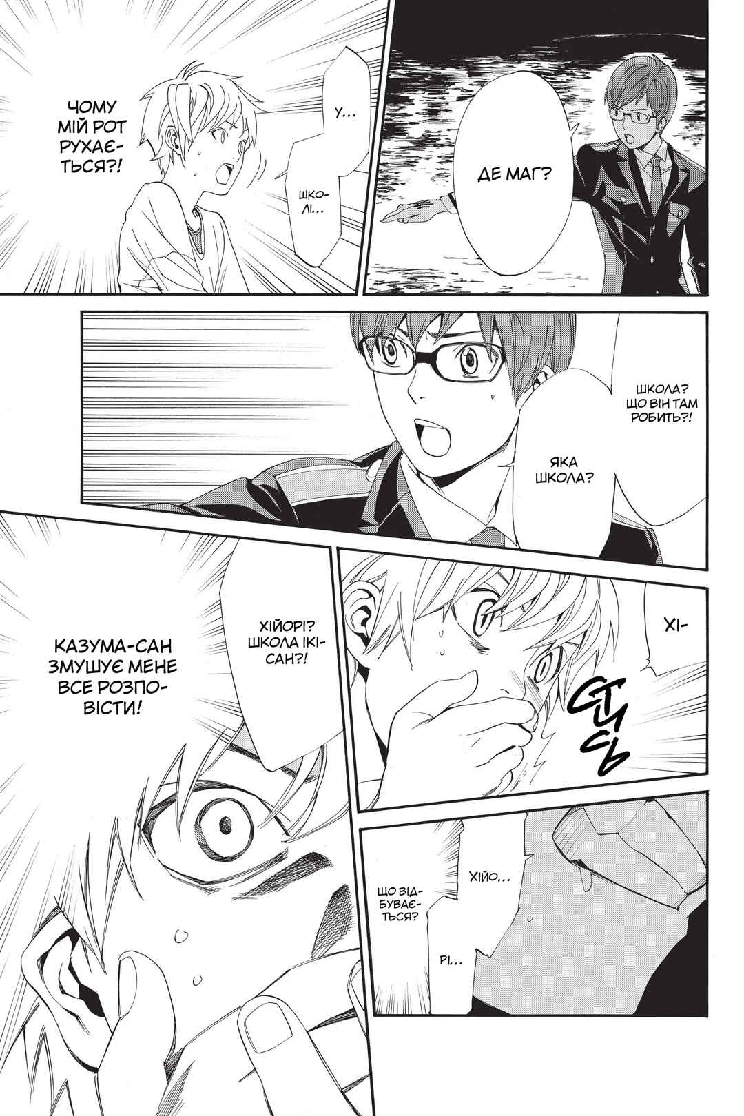 Noragami Chapter 55 - Page 40