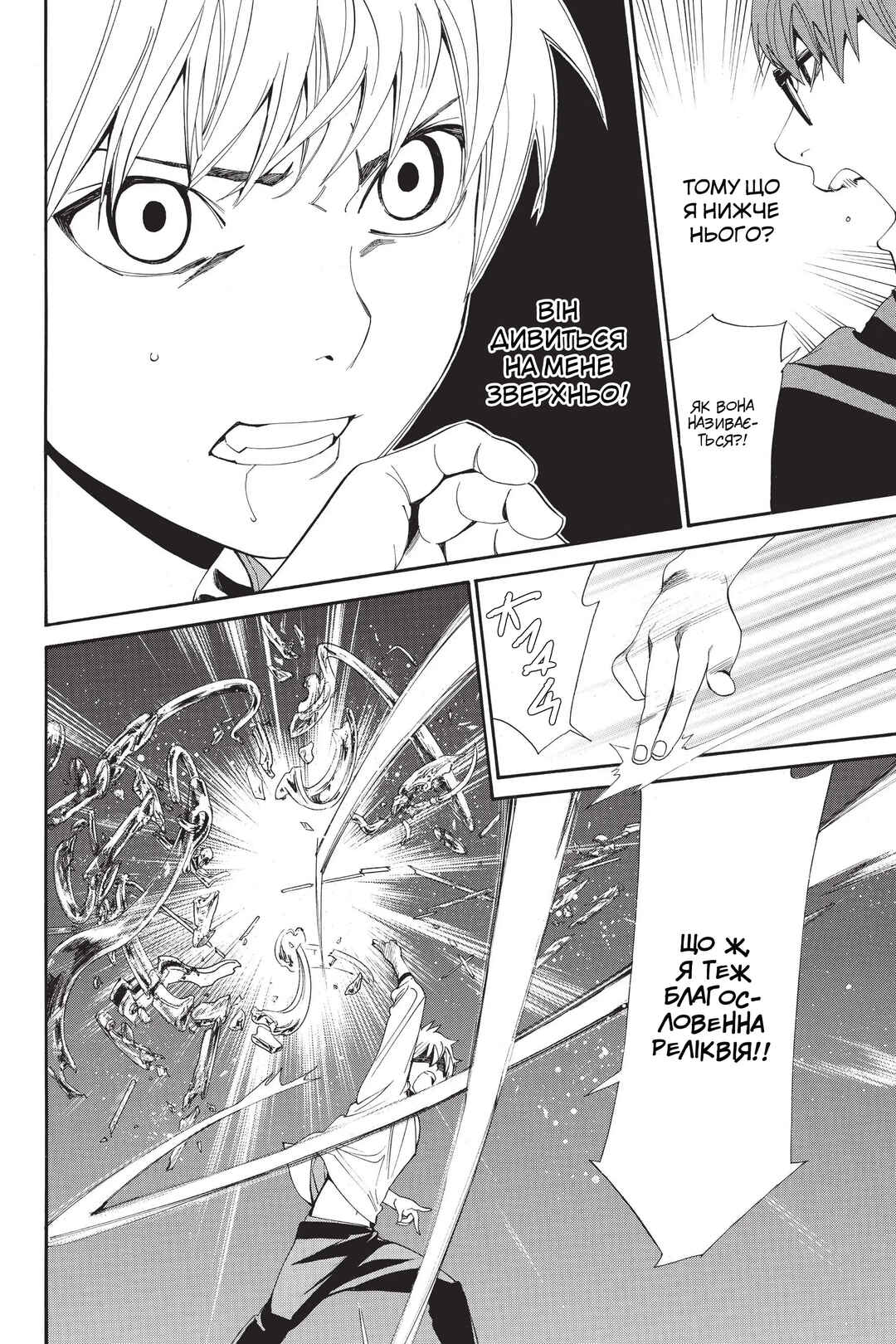 Noragami Chapter 55 - Page 41