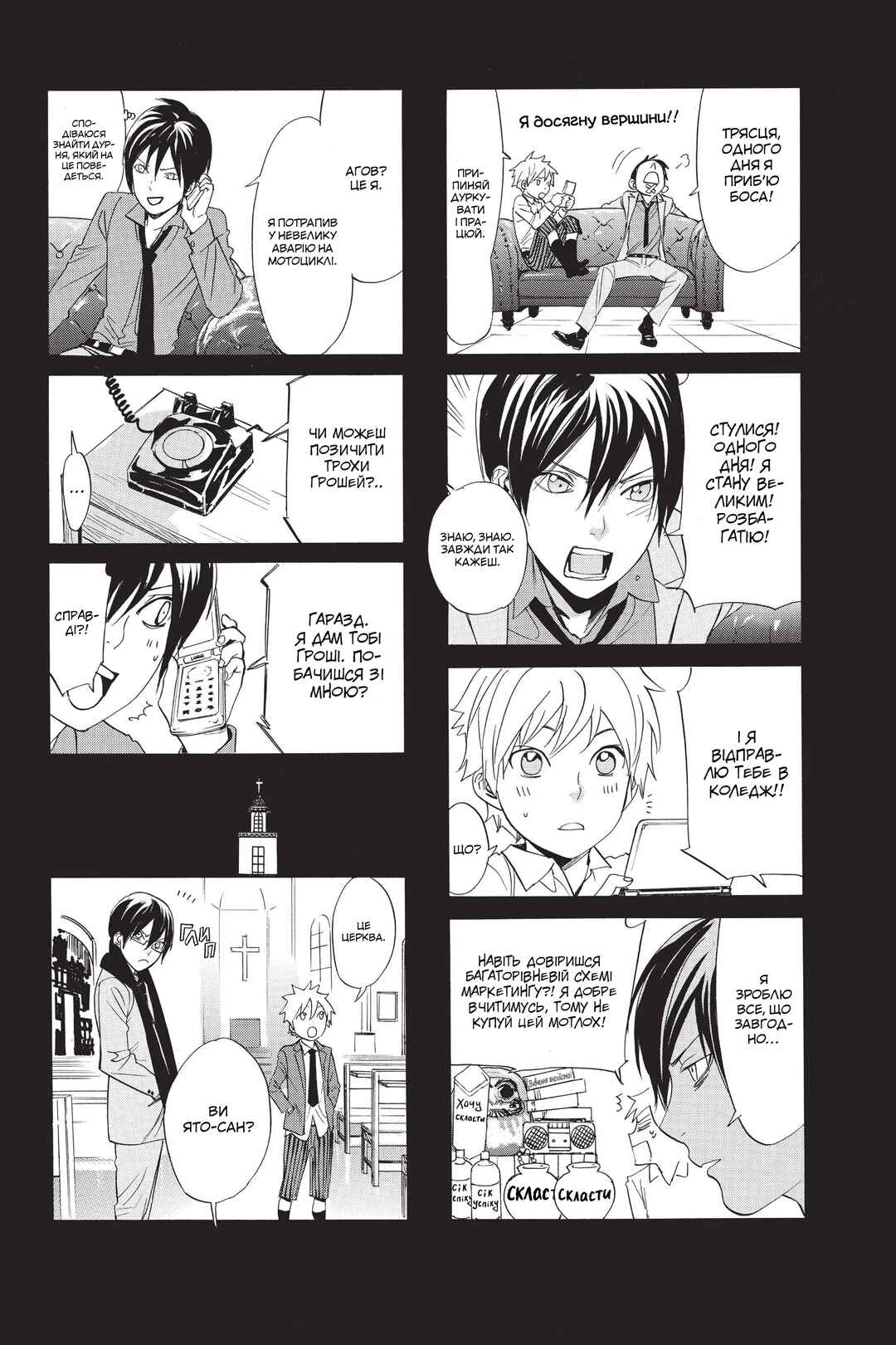 Noragami Chapter 55 - Page 46