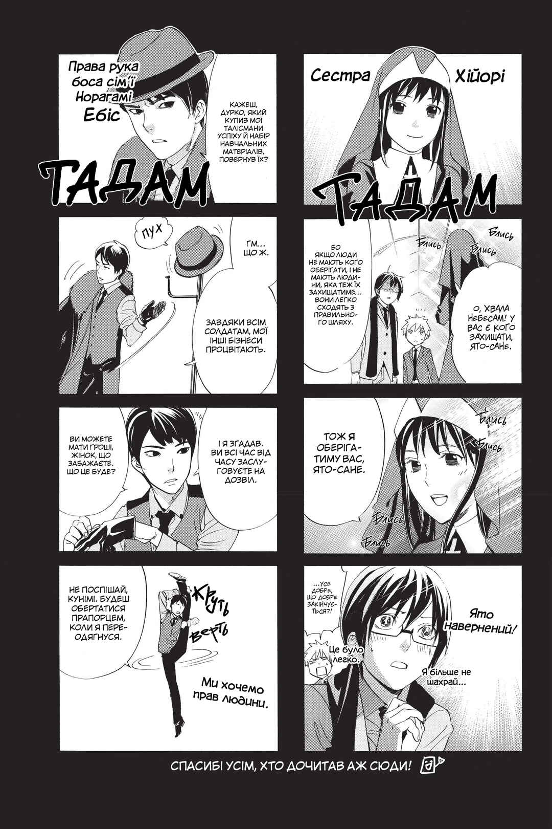 Noragami Chapter 55 - Page 47