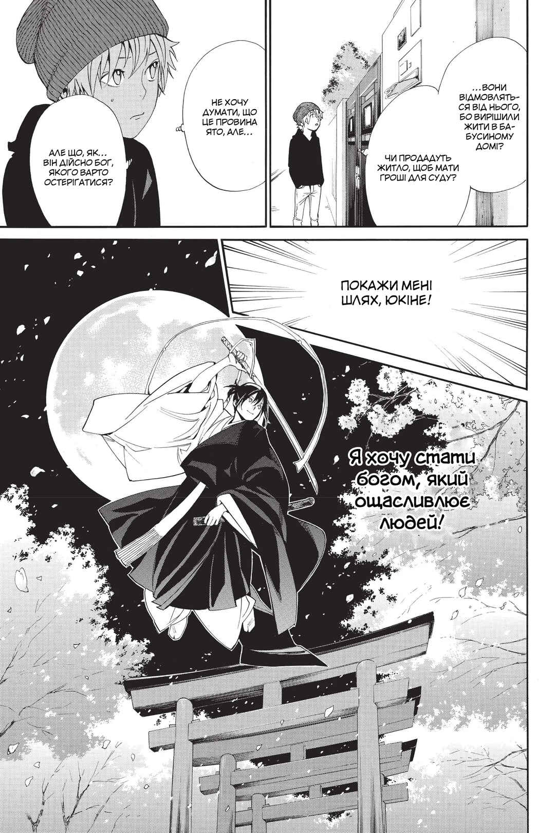 Noragami Chapter 55 - Page 5