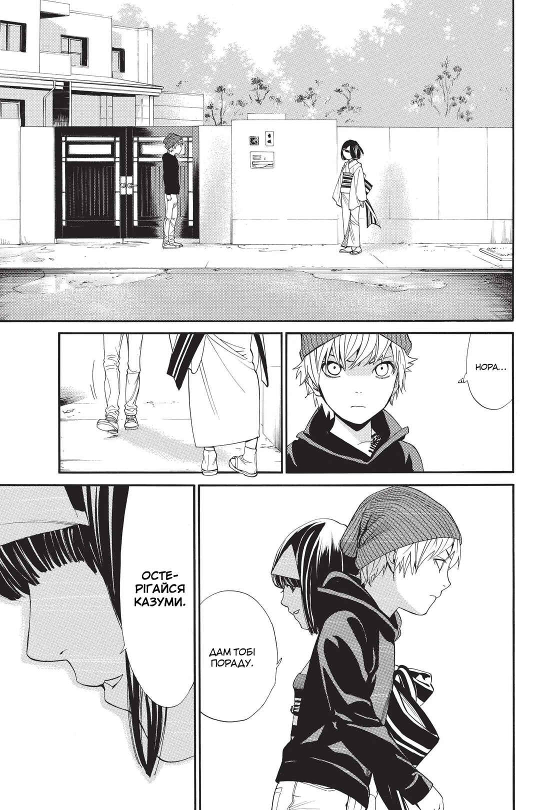 Noragami Chapter 55 - Page 7
