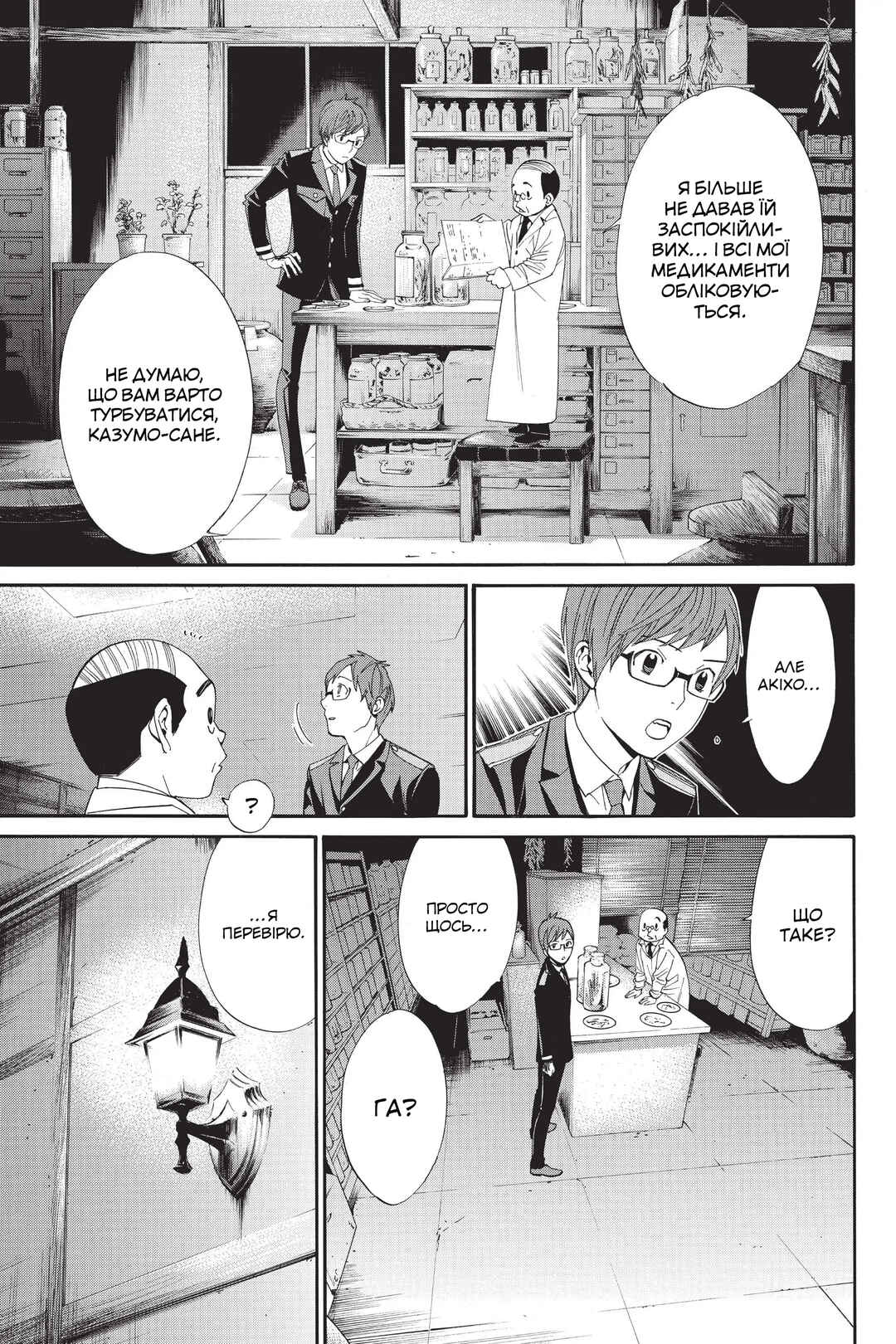 Noragami Chapter 55 - Page 9