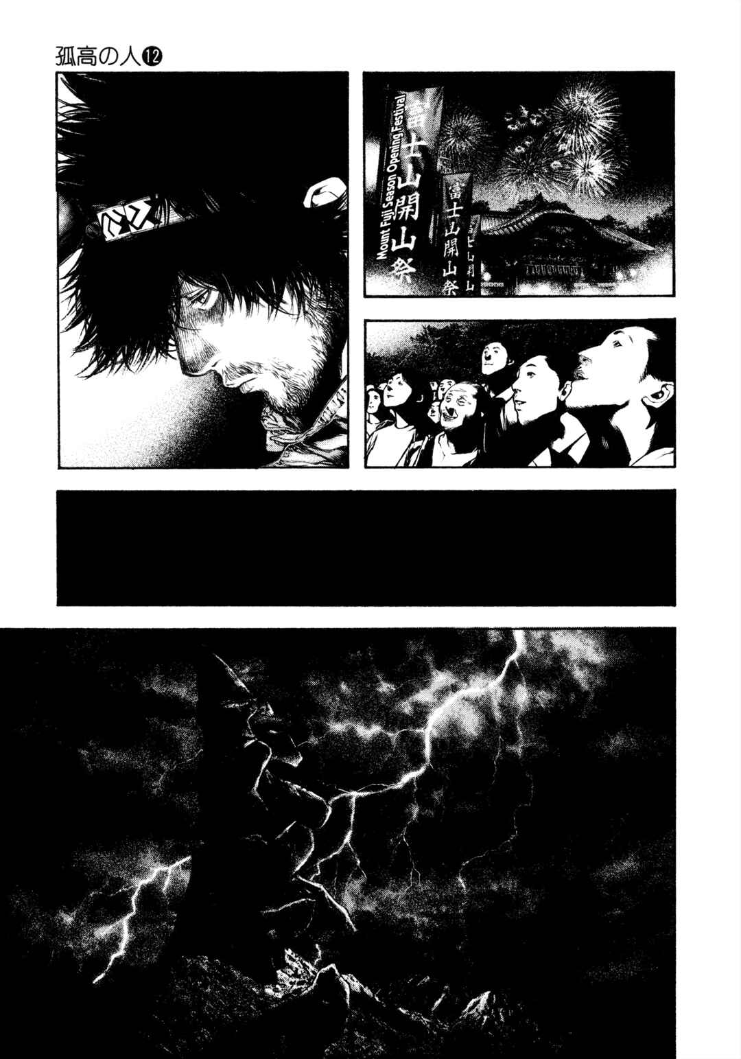 Kokou no Hito Chapter 115 - Page 17