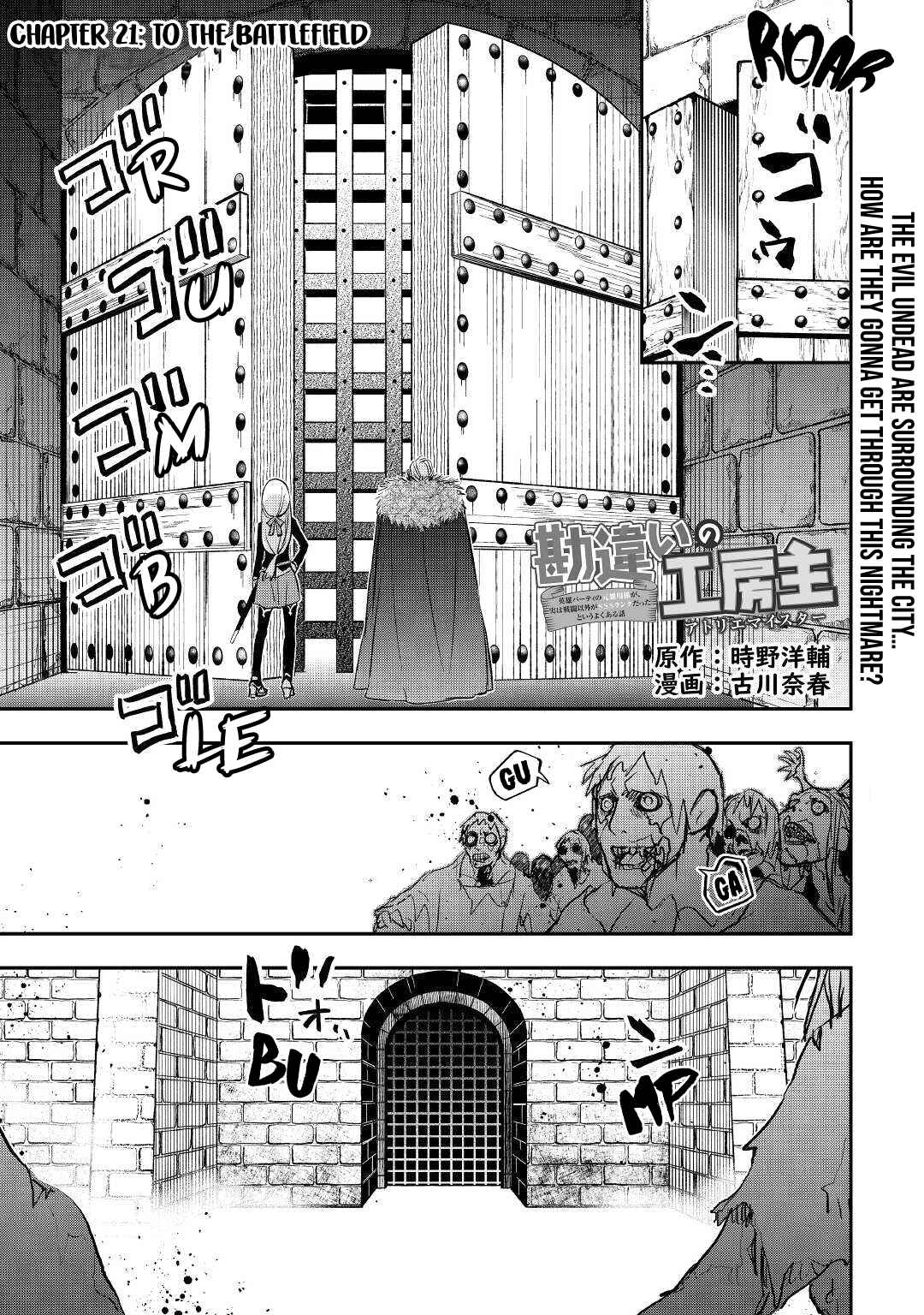 Kanchigai no Atelier Meister - Eiyuu Party no Moto Zatsuyougakari ga, Jitsu wa Sentou Igai ga SSS Rank Datta to Iu Yoku Aru Hanashi Chapter 21 - Page 1