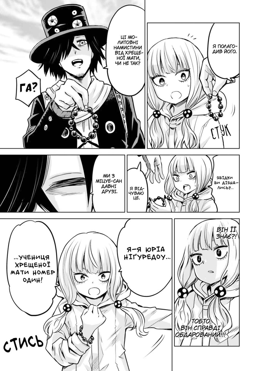 Mieruko-chan Chapter 32 - Page 26