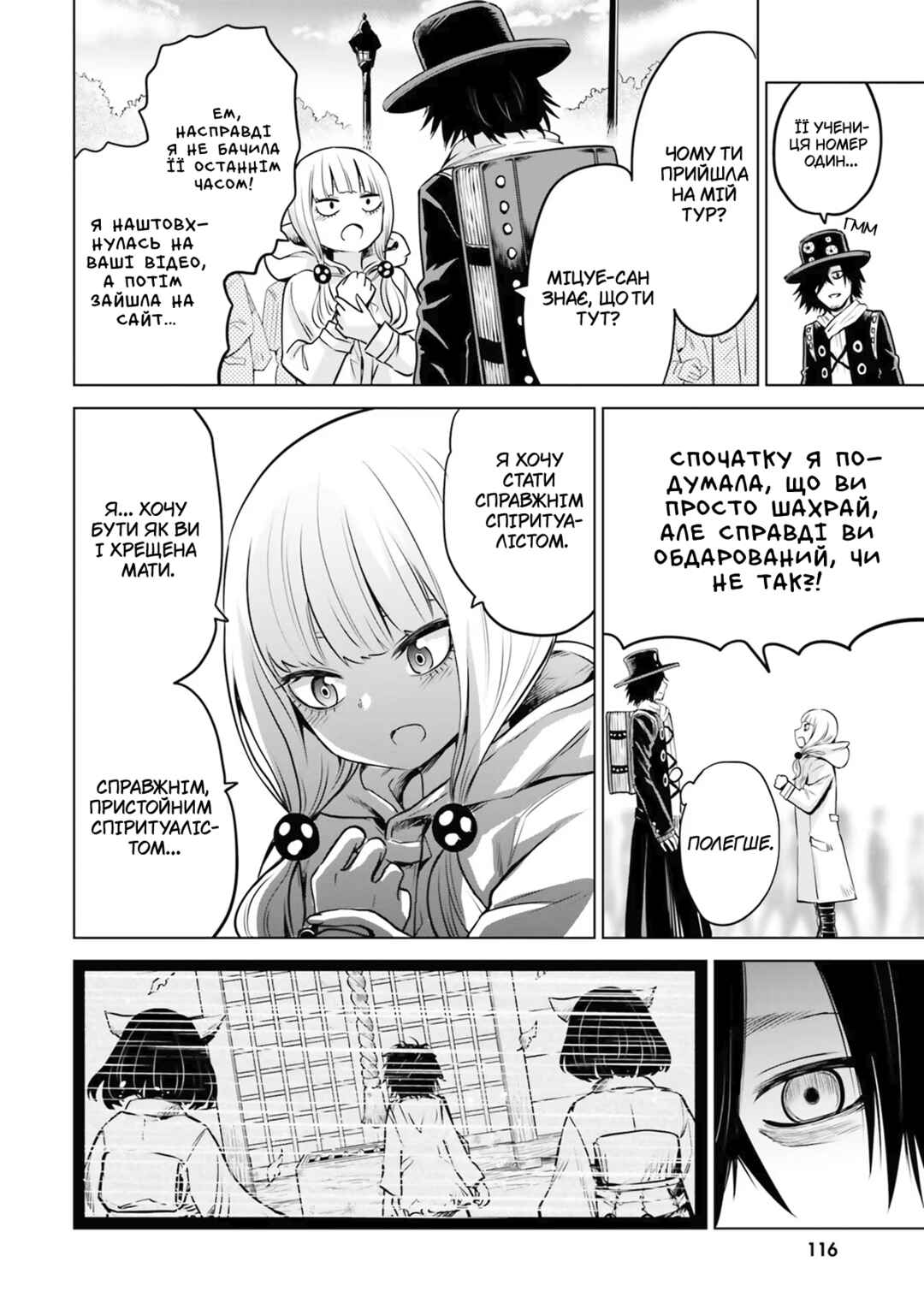 Mieruko-chan Chapter 32 - Page 27