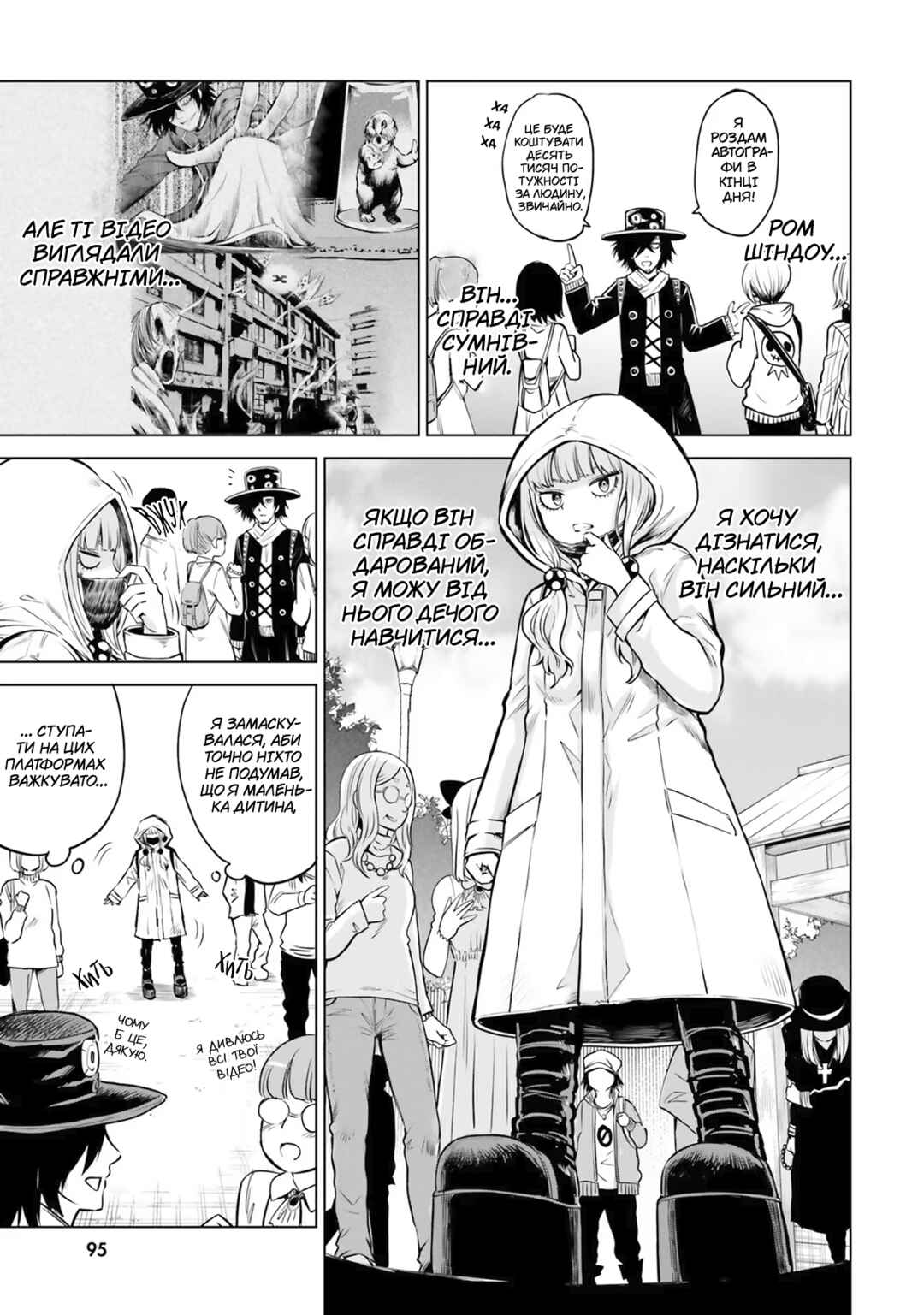 Mieruko-chan Chapter 32 - Page 6