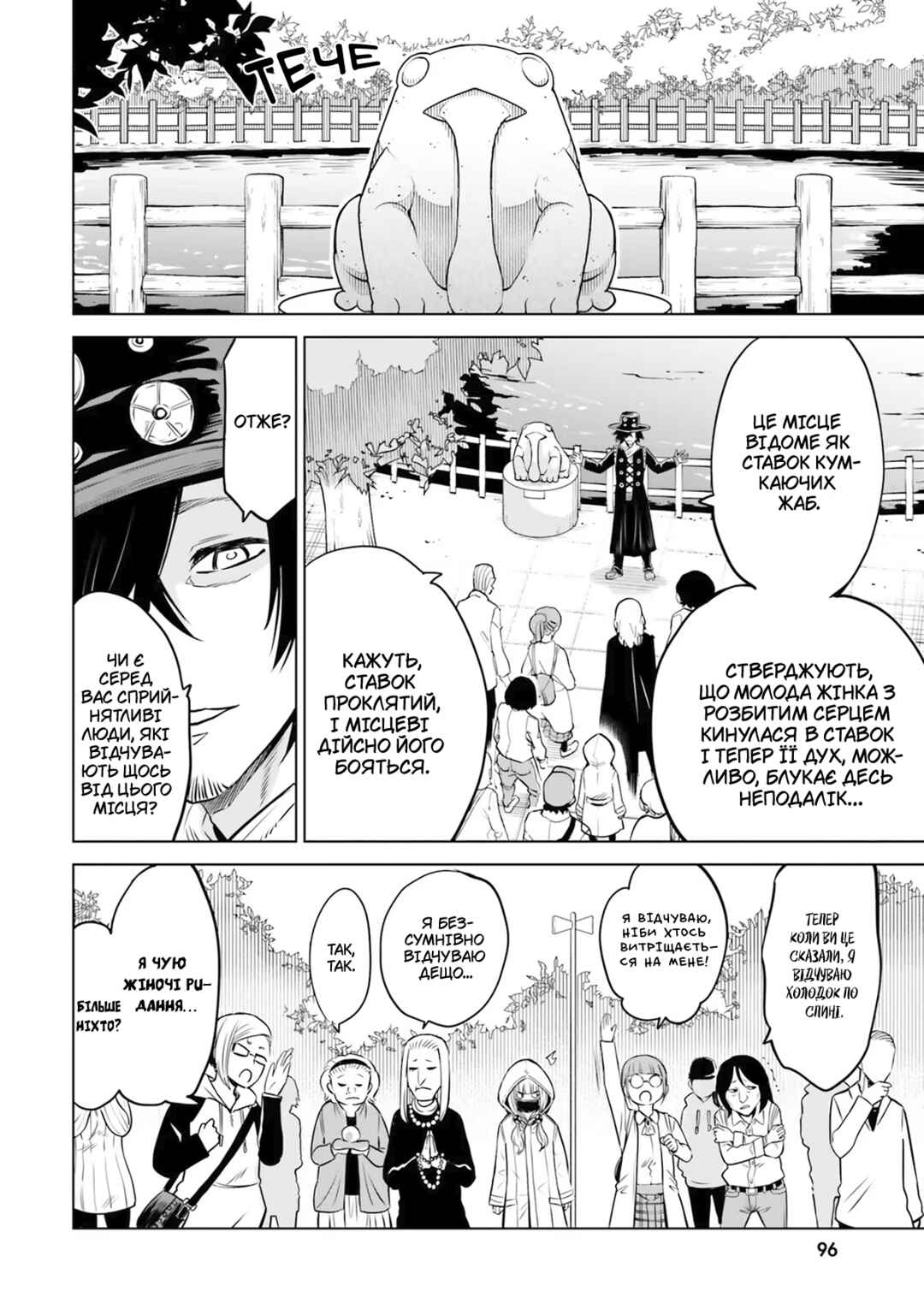 Mieruko-chan Chapter 32 - Page 7
