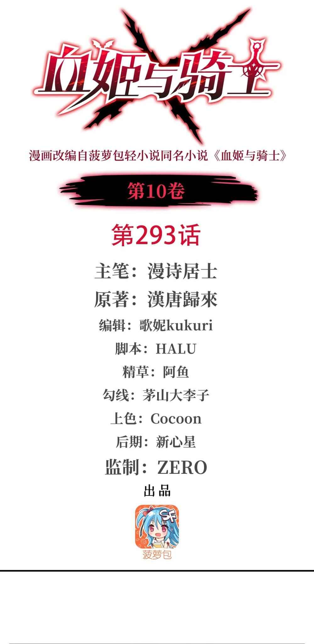 Xuè Jī yǔ Qíshì Chapter 293 - Page 1