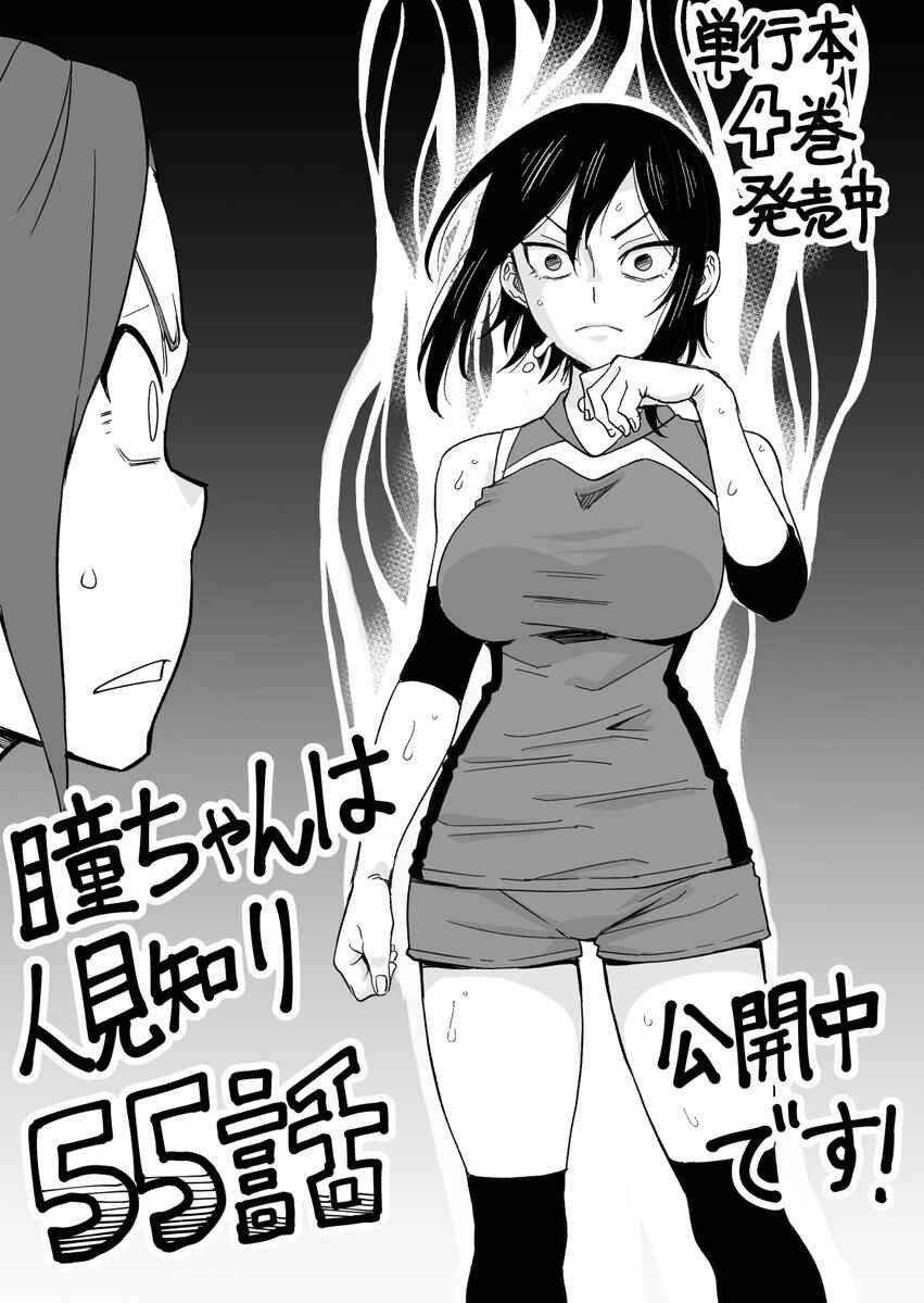 Hitomi-chan wa Hitomishiri Chapter 55 - Page 13
