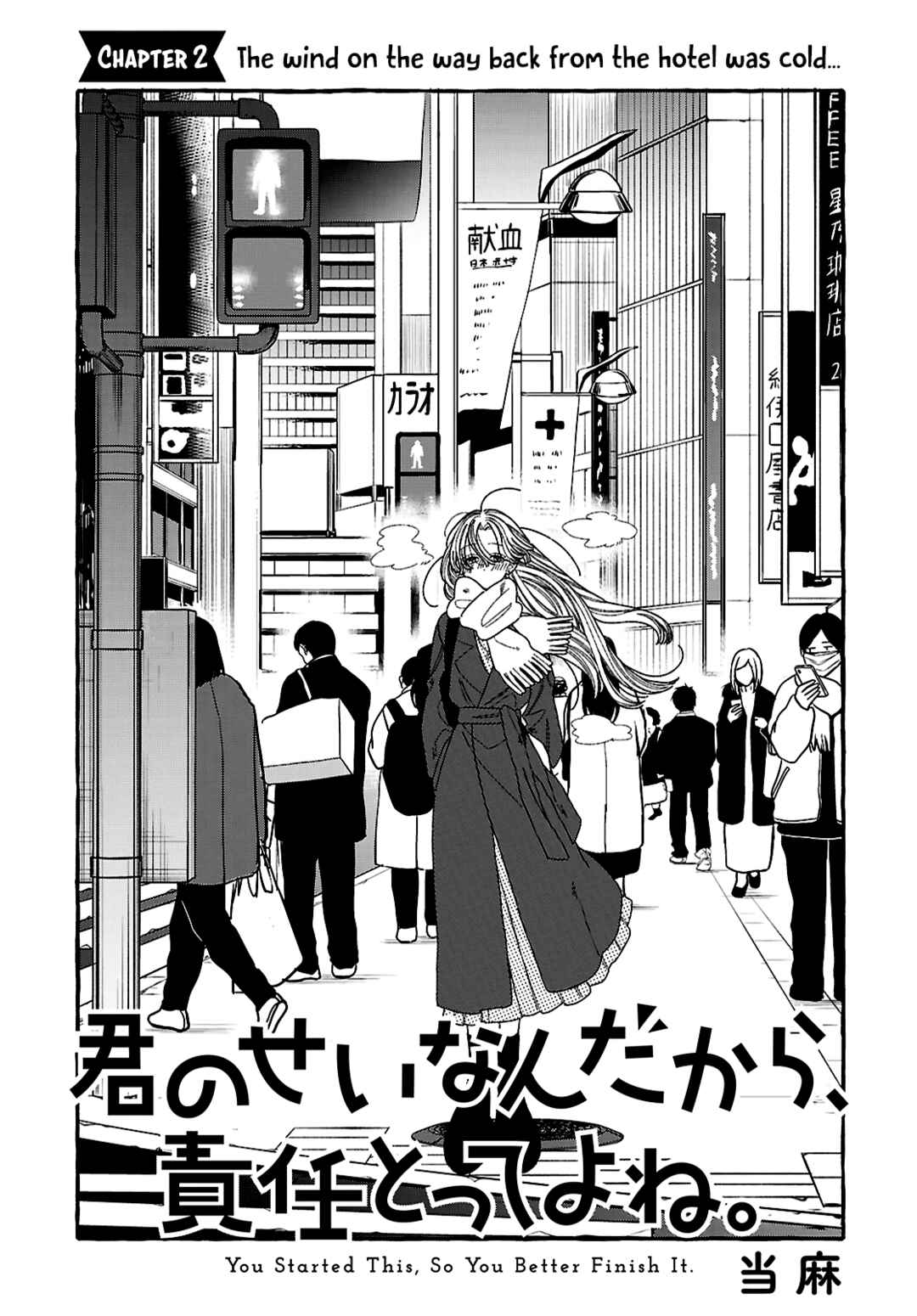 Kimi no Sei Nan Dakara, Sekinin Totte yo ne. Chapter 2 - Page 1