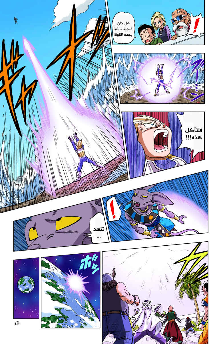 Dragon Ball Super (Official Colored) Chapter 3 - Page 11