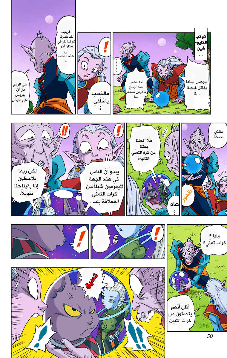 Dragon Ball Super (Official Colored) Chapter 3 - Page 12