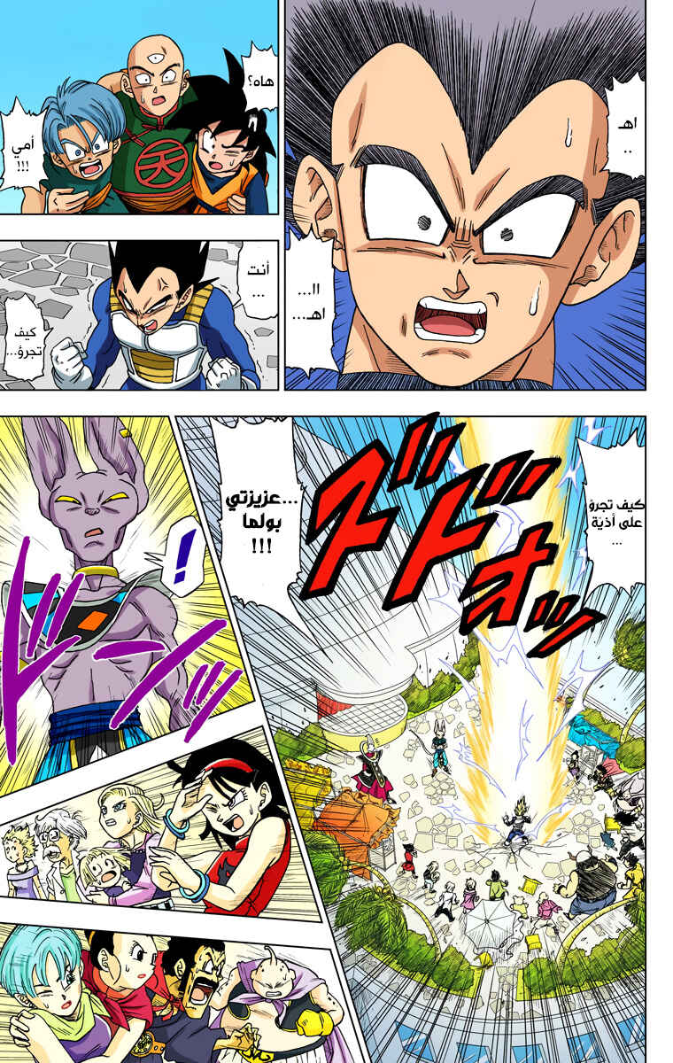 Dragon Ball Super (Official Colored) Chapter 3 - Page 7