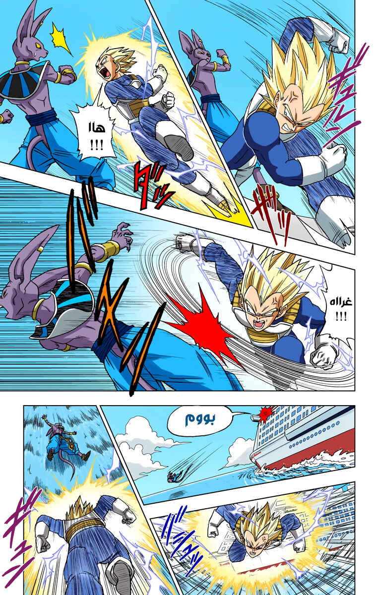 Dragon Ball Super (Official Colored) Chapter 3 - Page 9