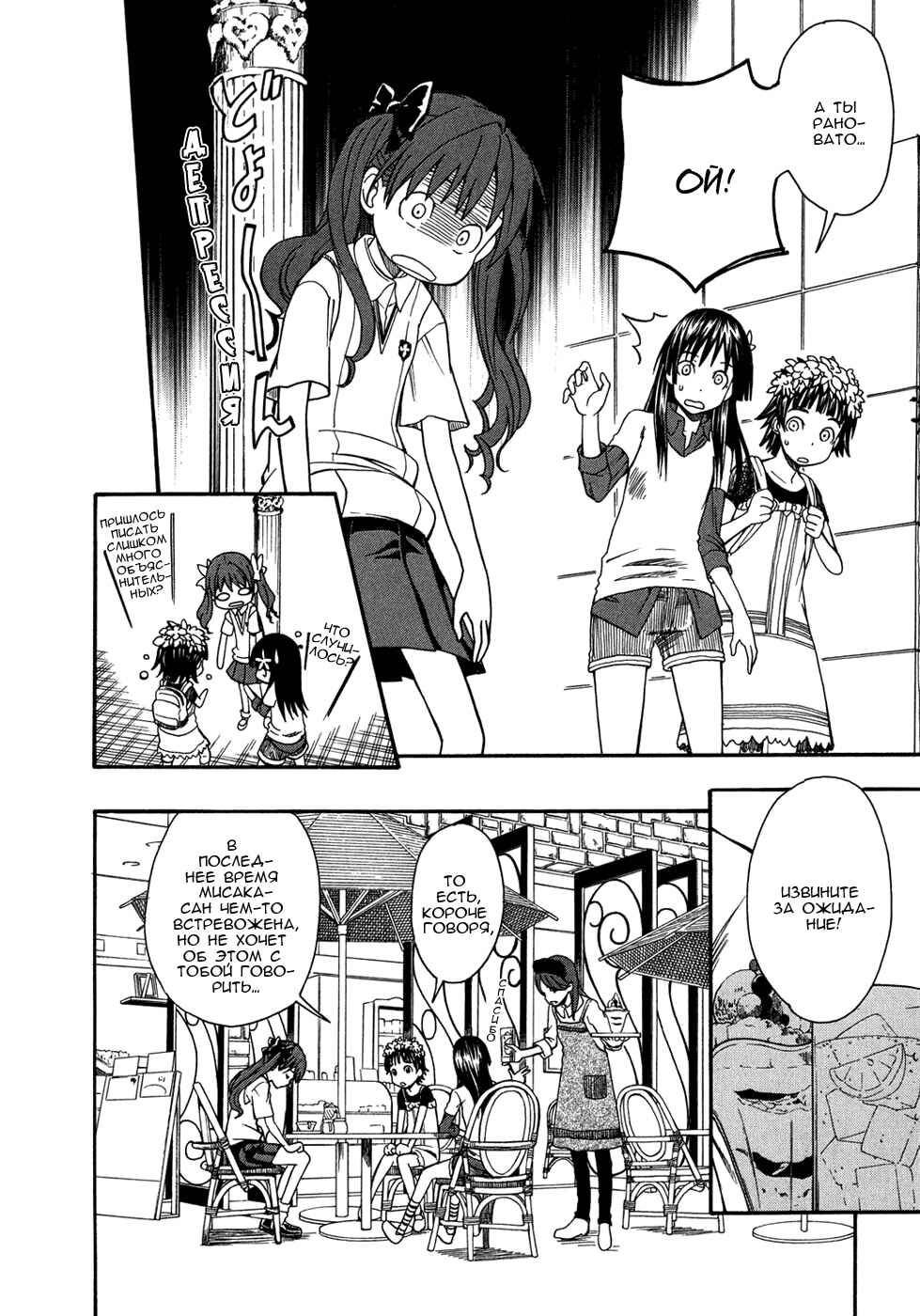 Toaru Majutsu no Index Gaiden: Toaru Kagaku no Railgun Chapter 31 - Page 10