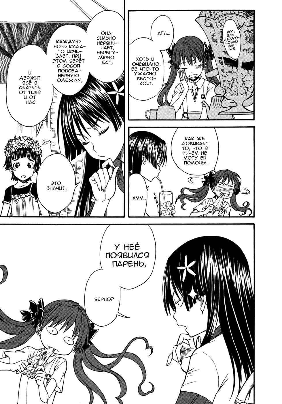 Toaru Majutsu no Index Gaiden: Toaru Kagaku no Railgun Chapter 31 - Page 11