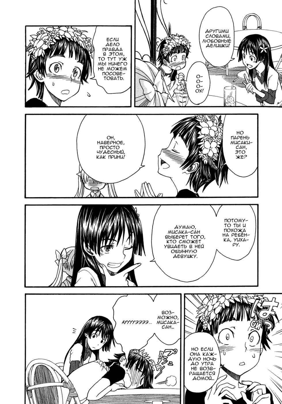 Toaru Majutsu no Index Gaiden: Toaru Kagaku no Railgun Chapter 31 - Page 12
