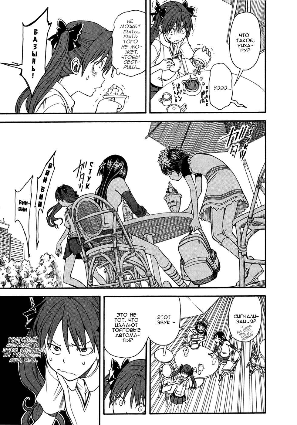 Toaru Majutsu no Index Gaiden: Toaru Kagaku no Railgun Chapter 31 - Page 13