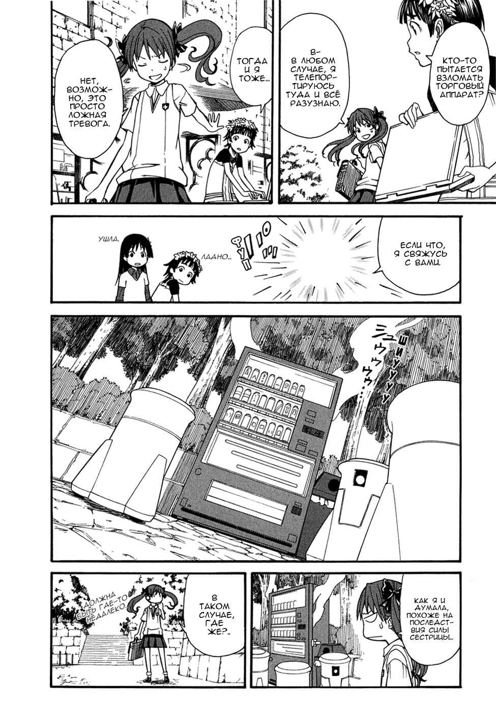 Toaru Majutsu no Index Gaiden: Toaru Kagaku no Railgun Chapter 31 - Page 14