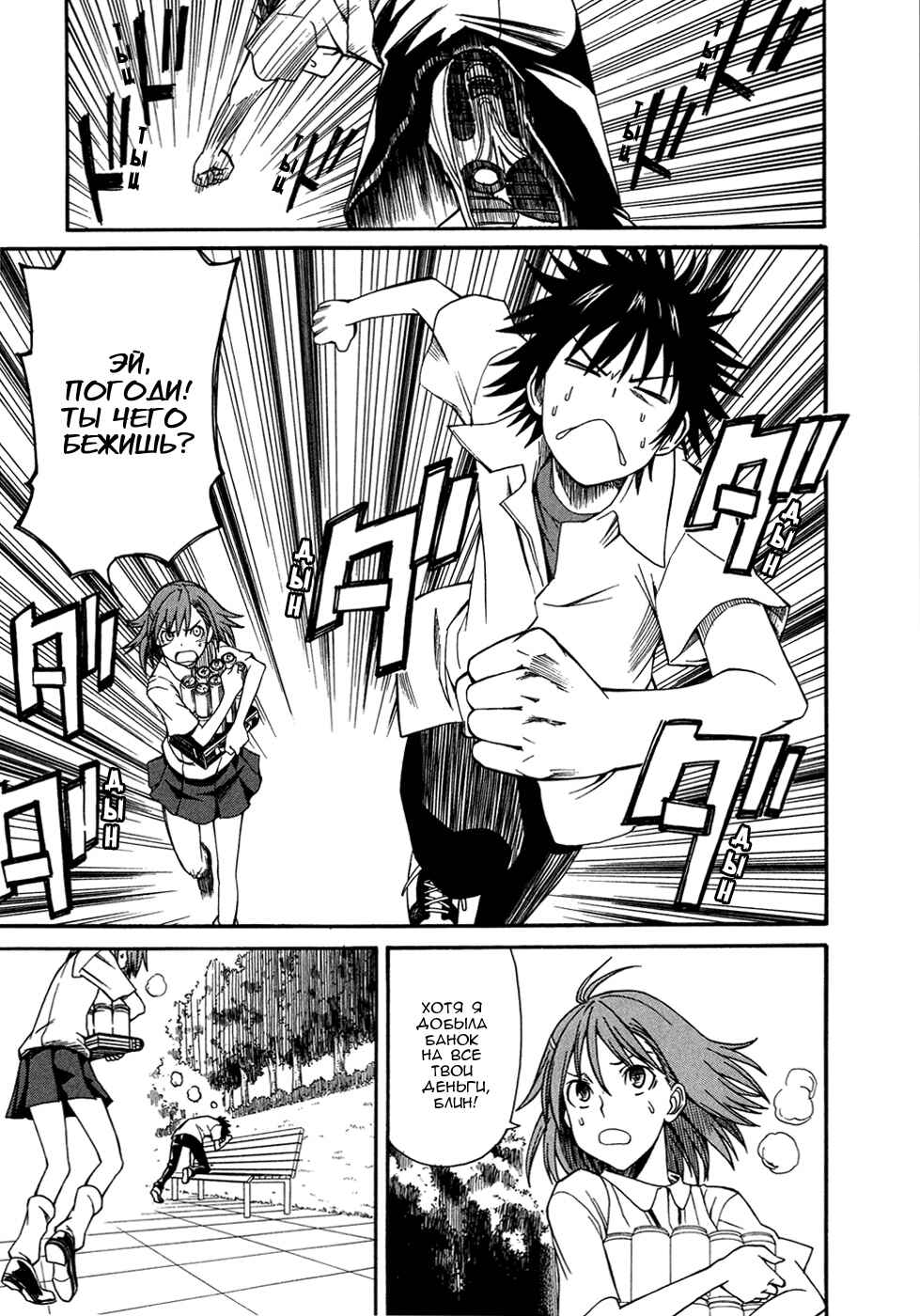 Toaru Majutsu no Index Gaiden: Toaru Kagaku no Railgun Chapter 31 - Page 15