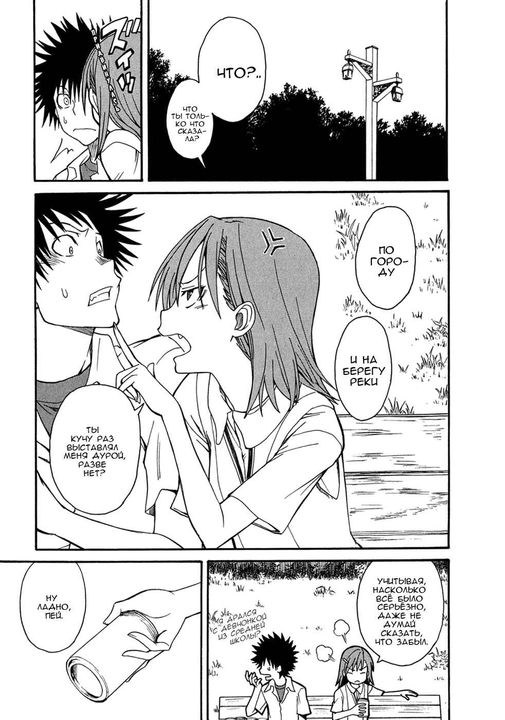 Toaru Majutsu no Index Gaiden: Toaru Kagaku no Railgun Chapter 31 - Page 17