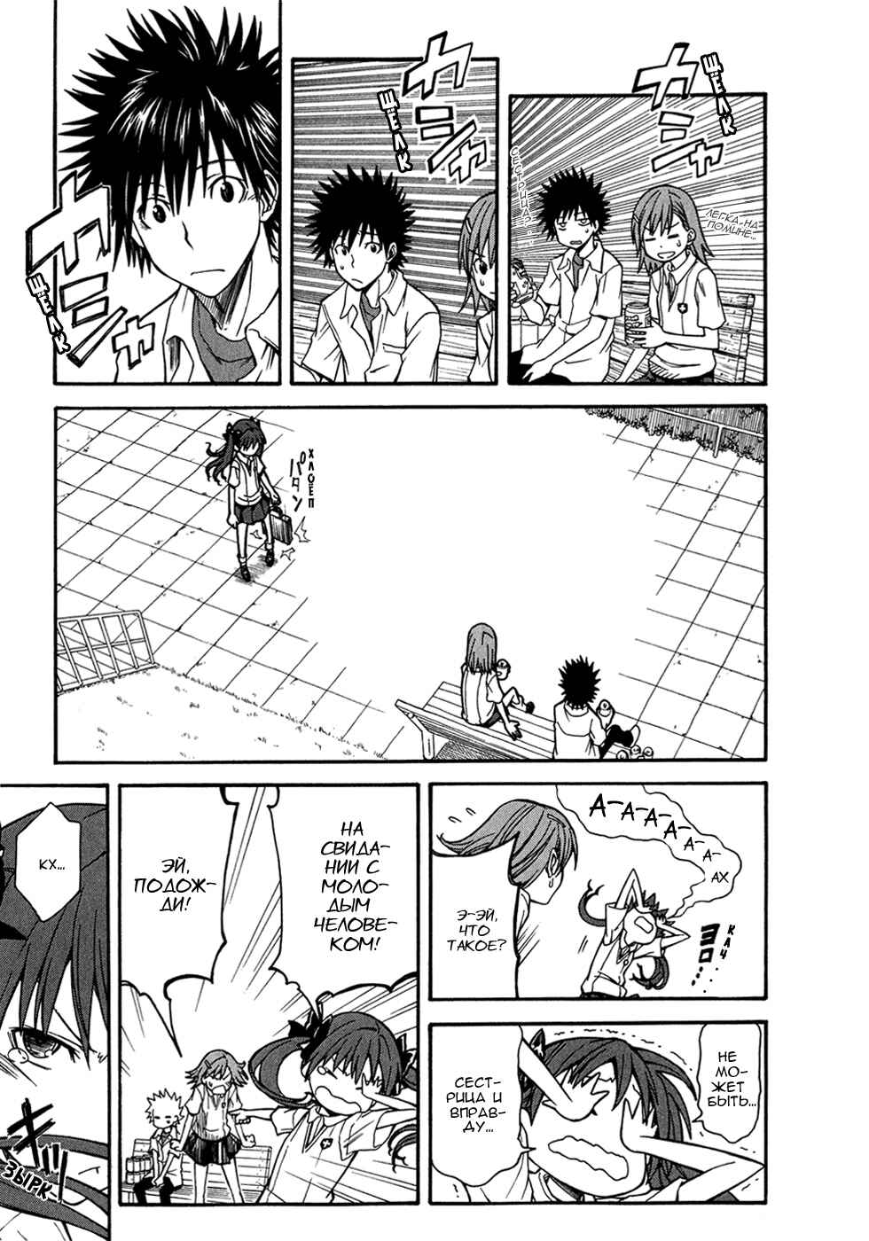 Toaru Majutsu no Index Gaiden: Toaru Kagaku no Railgun Chapter 31 - Page 19