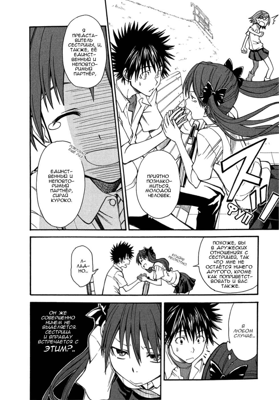 Toaru Majutsu no Index Gaiden: Toaru Kagaku no Railgun Chapter 31 - Page 20