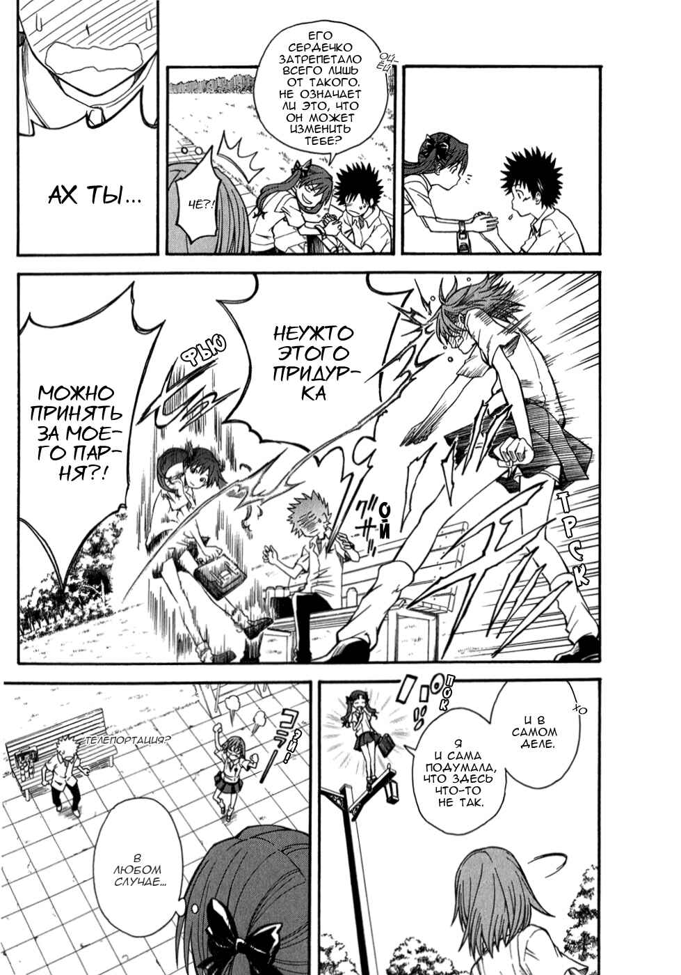 Toaru Majutsu no Index Gaiden: Toaru Kagaku no Railgun Chapter 31 - Page 21