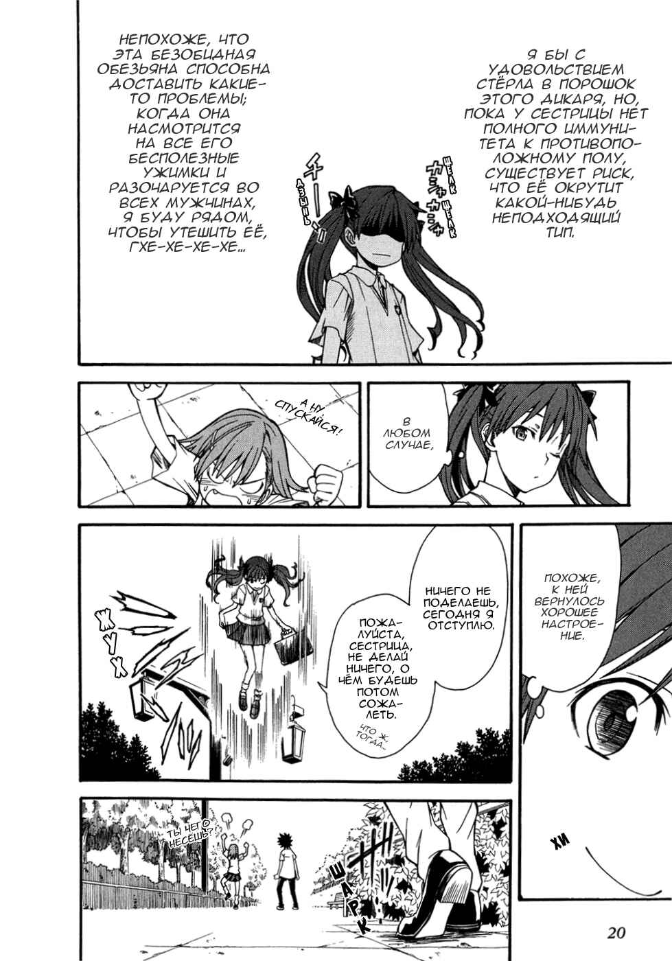 Toaru Majutsu no Index Gaiden: Toaru Kagaku no Railgun Chapter 31 - Page 22