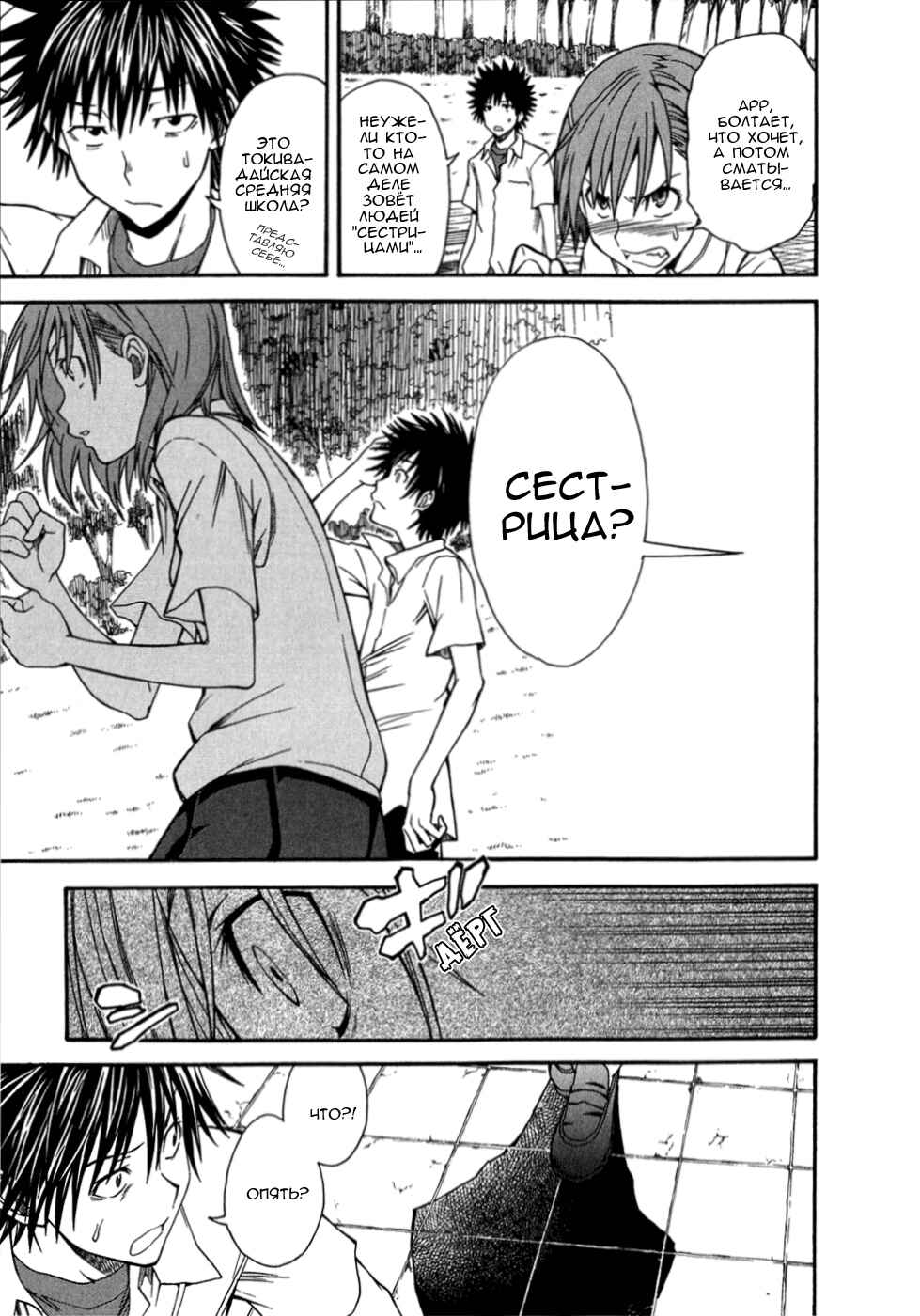 Toaru Majutsu no Index Gaiden: Toaru Kagaku no Railgun Chapter 31 - Page 23
