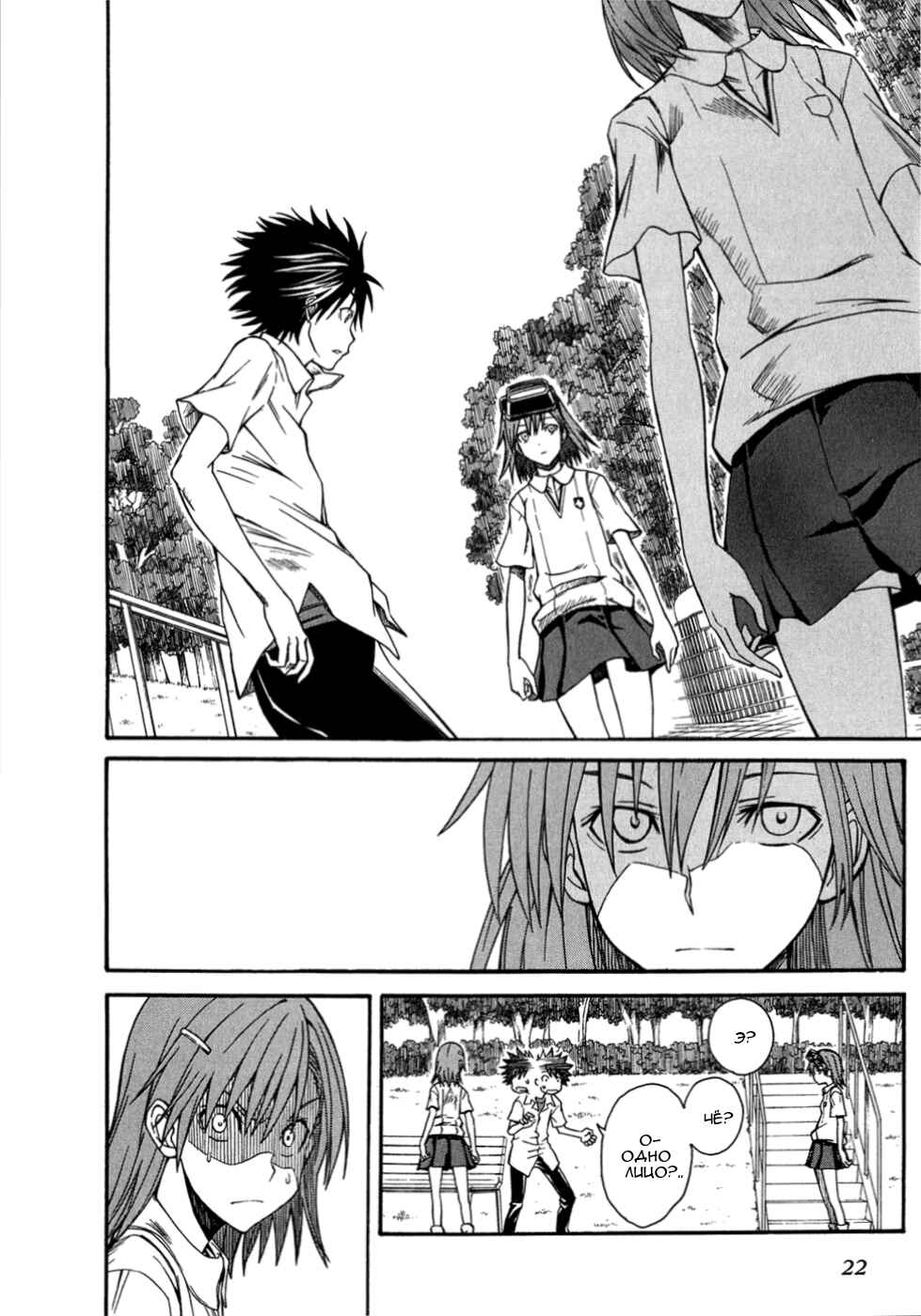 Toaru Majutsu no Index Gaiden: Toaru Kagaku no Railgun Chapter 31 - Page 24