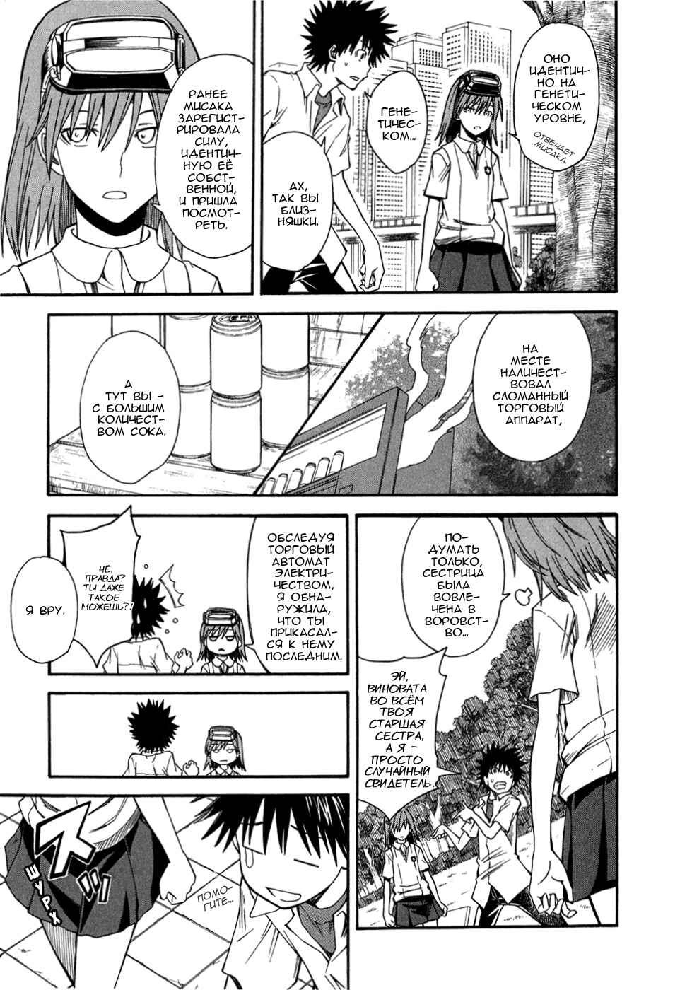 Toaru Majutsu no Index Gaiden: Toaru Kagaku no Railgun Chapter 31 - Page 25