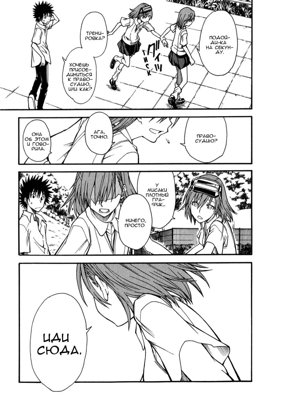 Toaru Majutsu no Index Gaiden: Toaru Kagaku no Railgun Chapter 31 - Page 27