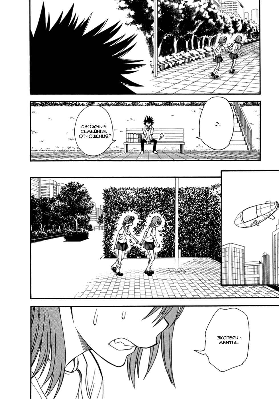 Toaru Majutsu no Index Gaiden: Toaru Kagaku no Railgun Chapter 31 - Page 28