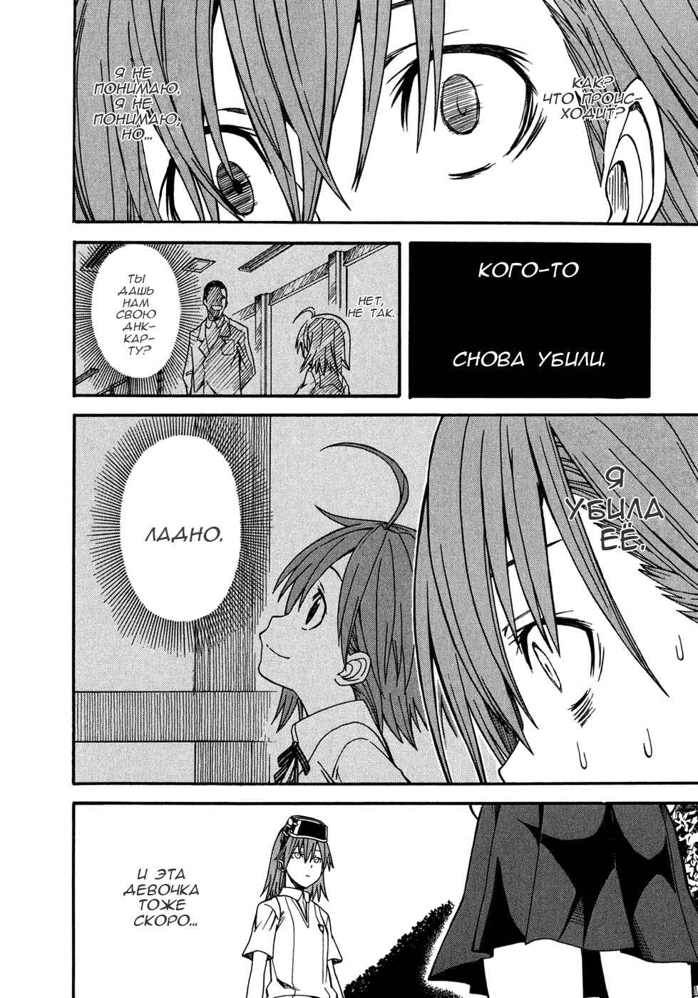 Toaru Majutsu no Index Gaiden: Toaru Kagaku no Railgun Chapter 31 - Page 30