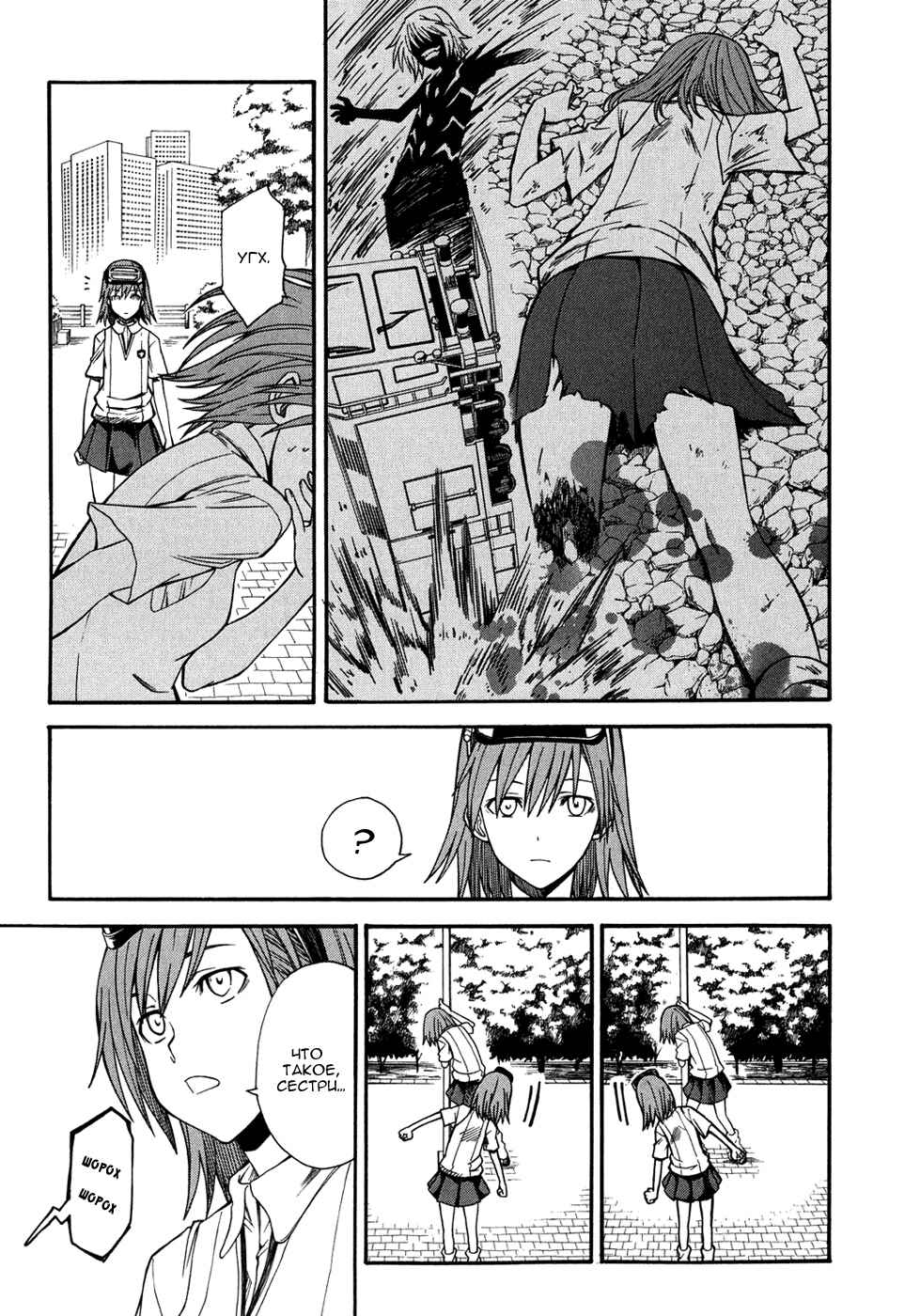 Toaru Majutsu no Index Gaiden: Toaru Kagaku no Railgun Chapter 31 - Page 31
