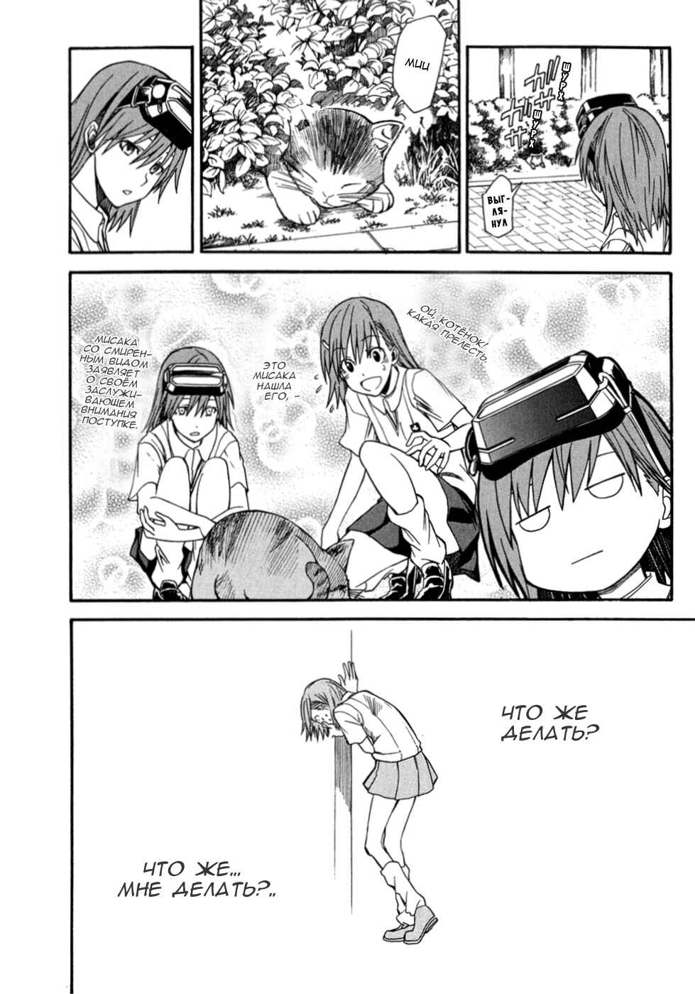 Toaru Majutsu no Index Gaiden: Toaru Kagaku no Railgun Chapter 31 - Page 32