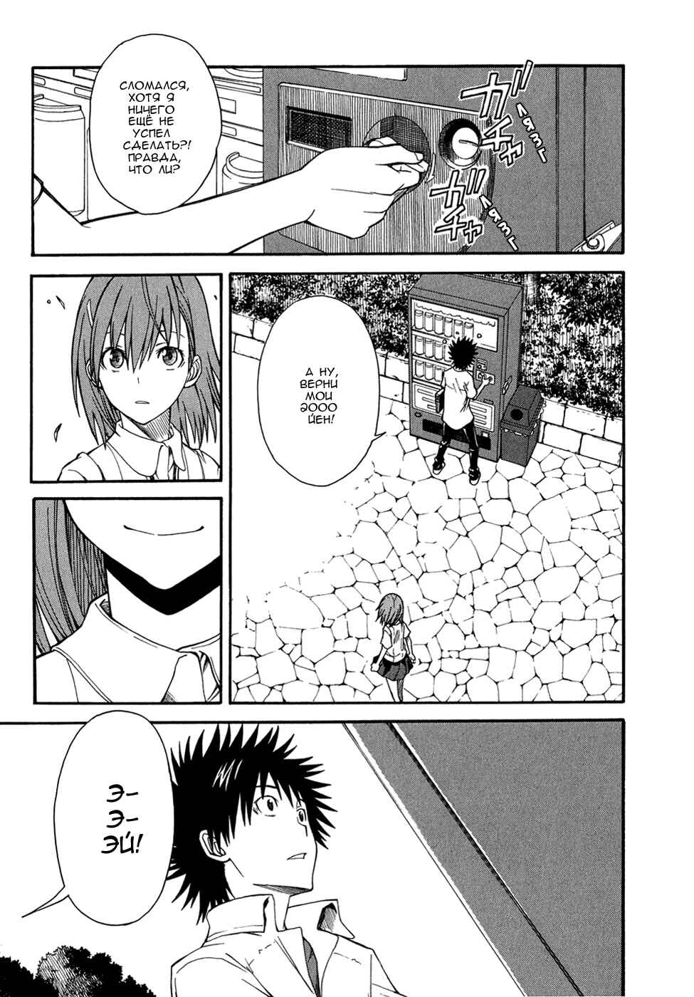 Toaru Majutsu no Index Gaiden: Toaru Kagaku no Railgun Chapter 31 - Page 5