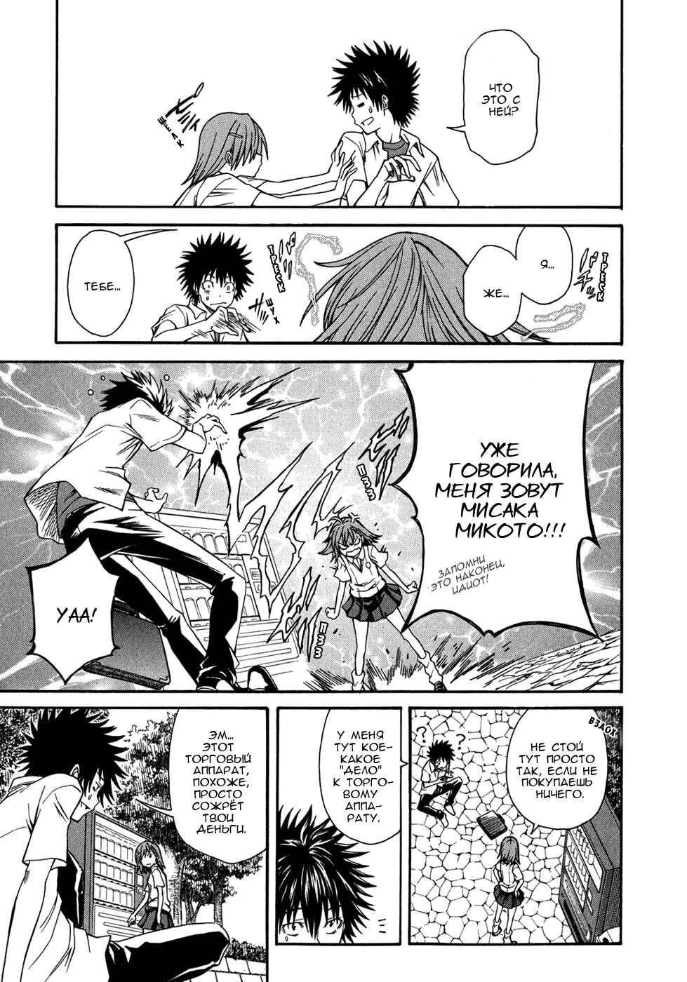 Toaru Majutsu no Index Gaiden: Toaru Kagaku no Railgun Chapter 31 - Page 7