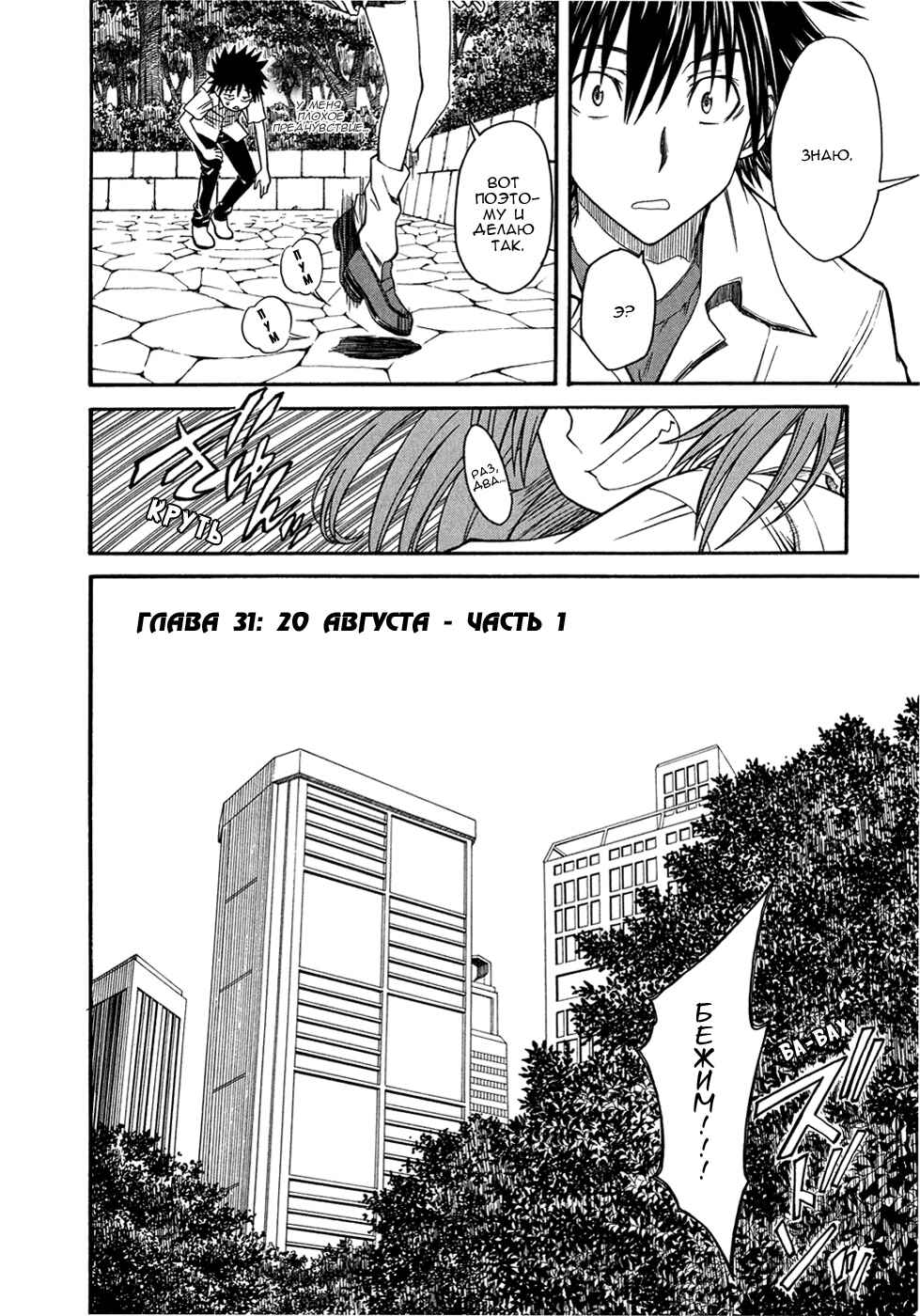 Toaru Majutsu no Index Gaiden: Toaru Kagaku no Railgun Chapter 31 - Page 8