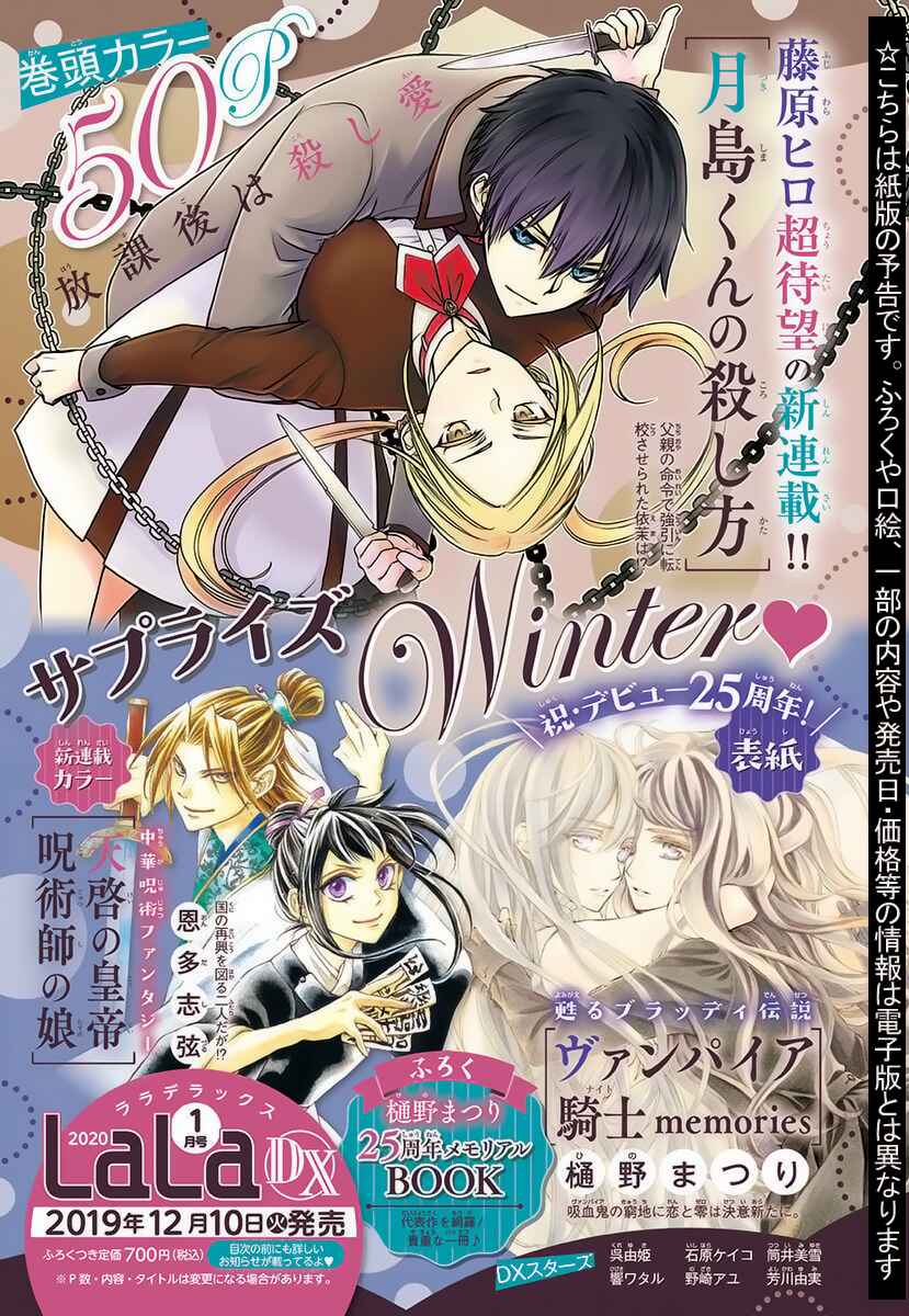 Vampire Knight Memories Chapter 24 - Page 31