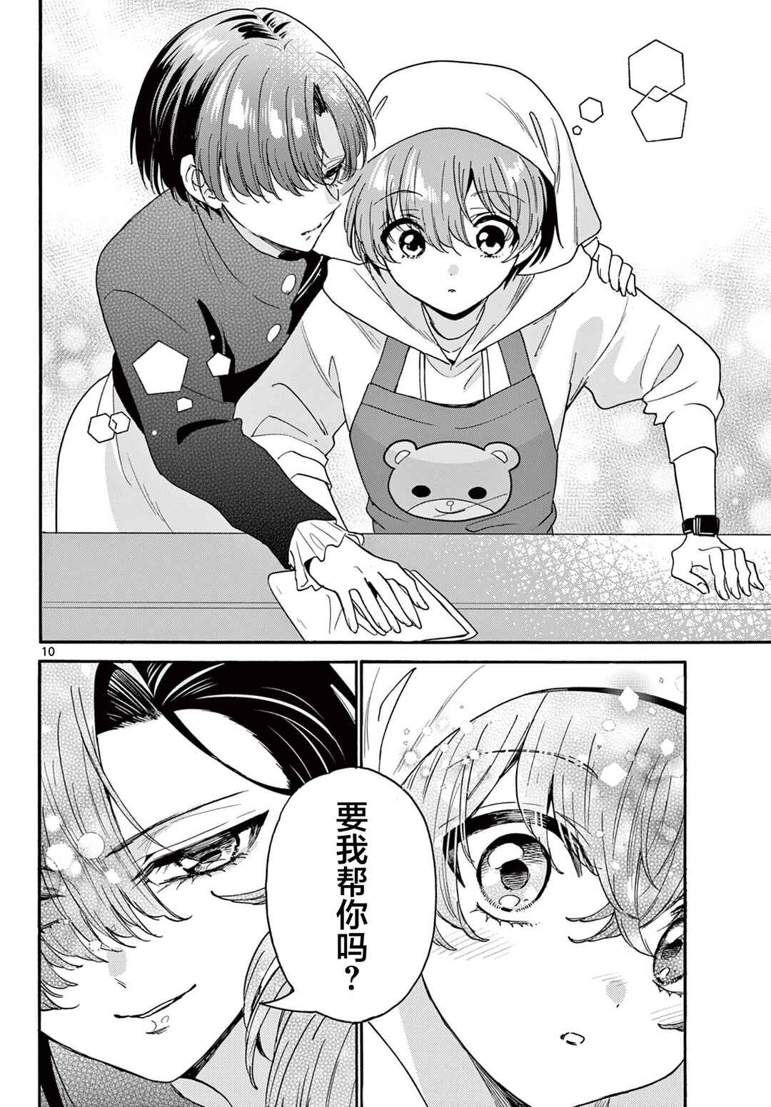Mikadono Sanshimai wa Angai, Choroi. Chapter 183 - Page 10