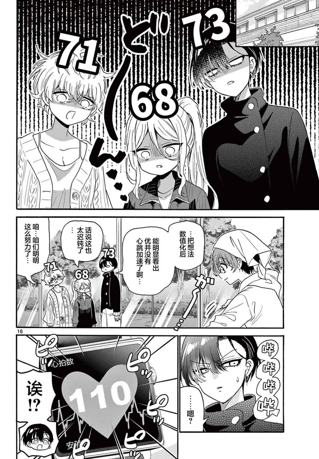Mikadono Sanshimai wa Angai, Choroi. Chapter 183 - Page 16