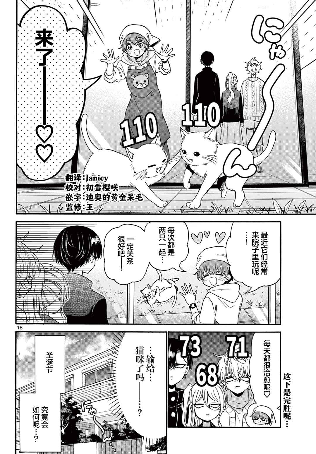 Mikadono Sanshimai wa Angai, Choroi. Chapter 183 - Page 18