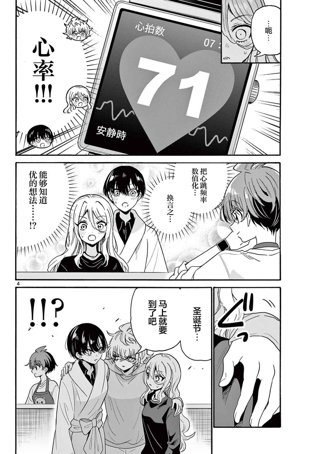 Mikadono Sanshimai wa Angai, Choroi. Chapter 183 - Page 4