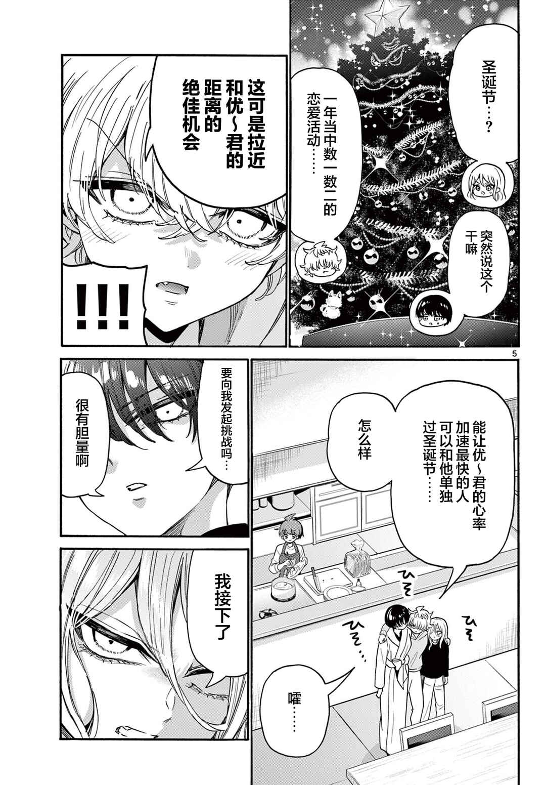 Mikadono Sanshimai wa Angai, Choroi. Chapter 183 - Page 5